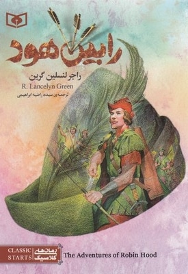 رمان های کلاسیک 44-رابین هود